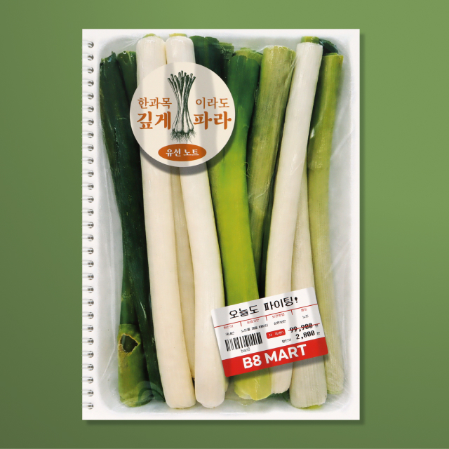 Mart Spring Note Scallion Lined Notebook B5