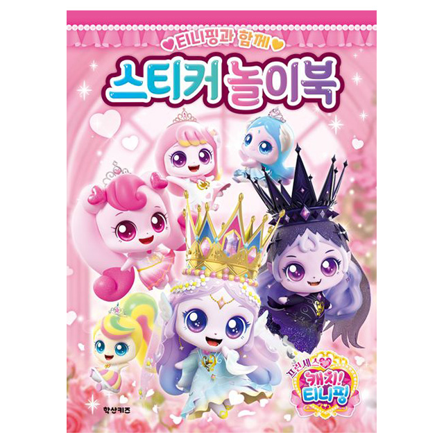 Princess Catch! Teenieping Season 6 Sticker Activity Book with Teeniepings