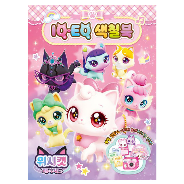 Wishcat Magic Card IQEQ Coloring Book