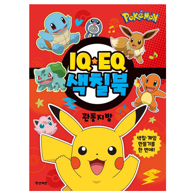 Pokemon IQEQ Coloring Book Kanto Region