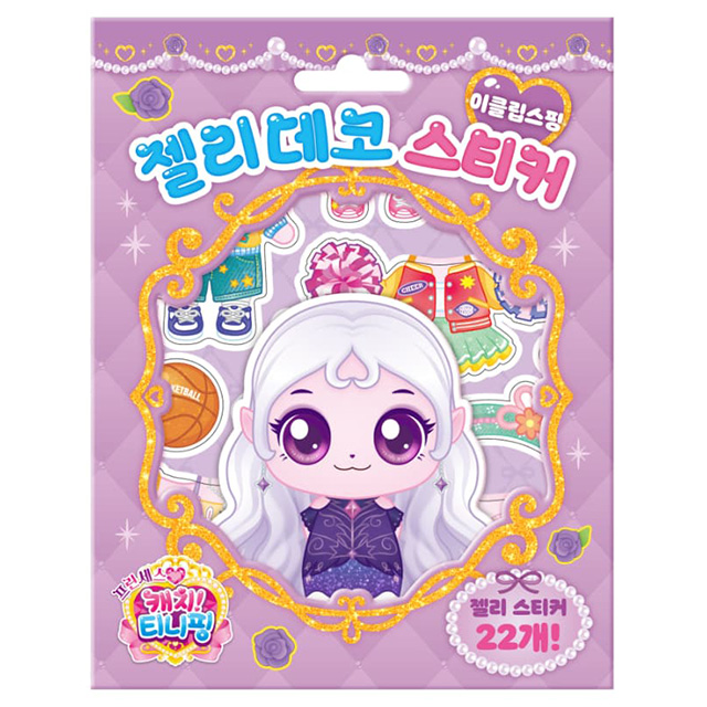 프린세스 캐치티니핑 젤리 데코 스티커 : 이클립스핑
