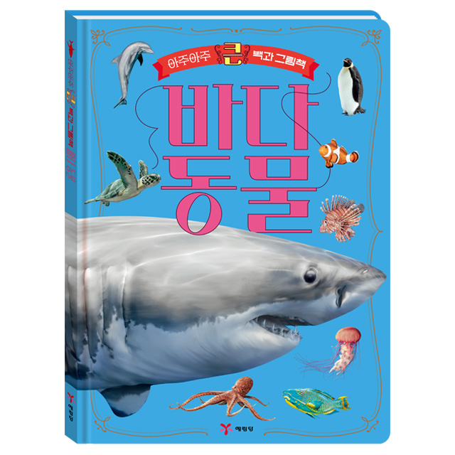 A Big Picture Book Sea Animals