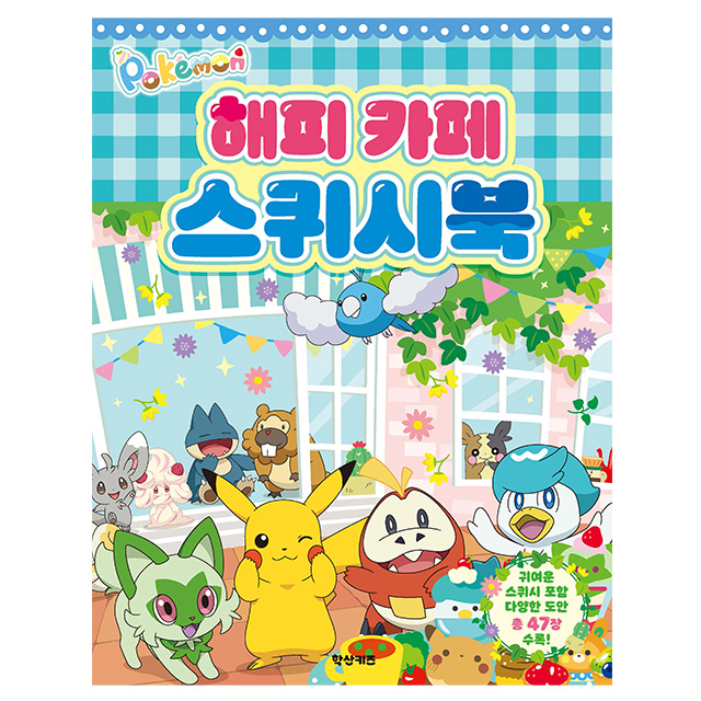 Pokemon Happy Café Squishy Book