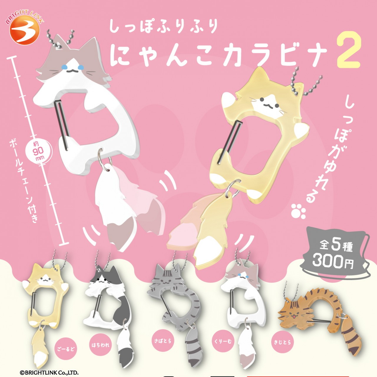 Capsule_Wagging Tail Cat Carabiner (40 Pieces / 1 Set)_Free Gacha Box
