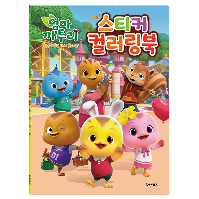 Mama Katuri Sunshine Village Season 6 Sticker Coloring Book