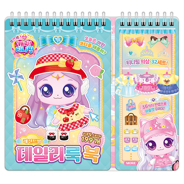Princess Catch! Teenieping Daily Look Book – Legend Ping