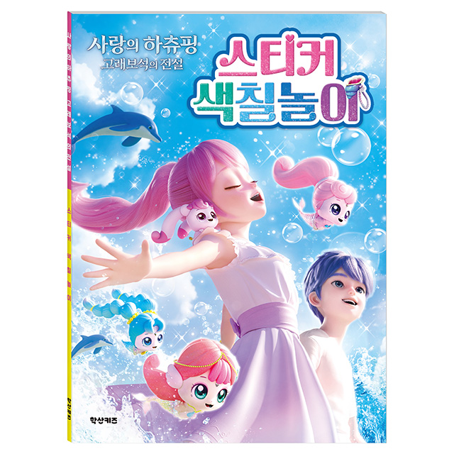 Heartsping Whale Jewel Sticker Coloring Book