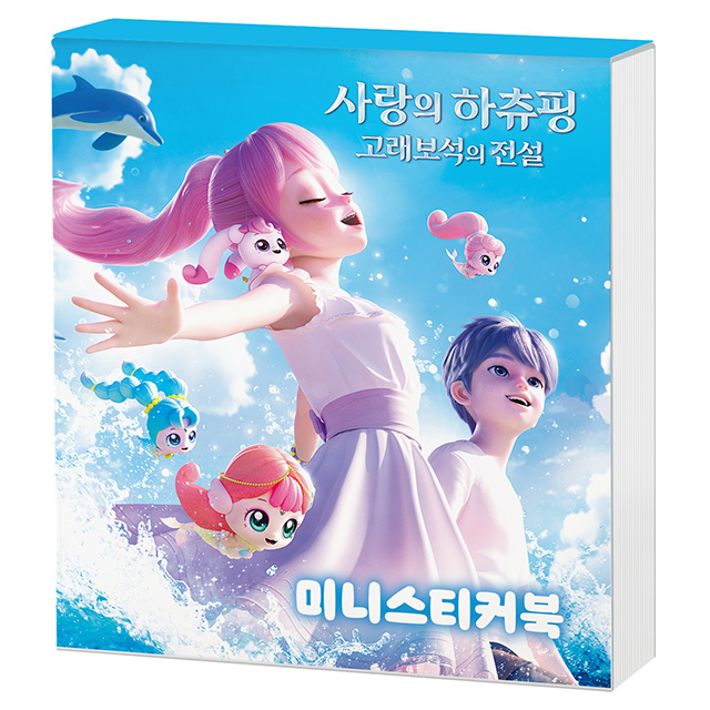 Heartsping Whale Jewel Mini Sticker Book