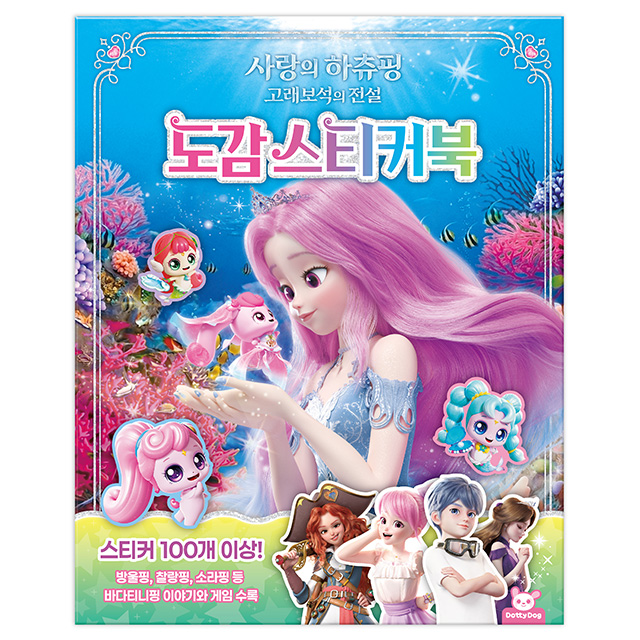 Heartsping Whale Jewel Legend Sticker Book