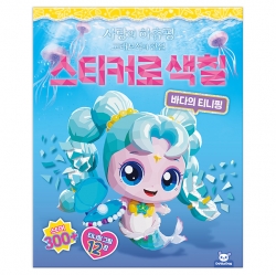 Heartsping Whale Jewel Legend Sticker Coloring Book – Sea Teenieping