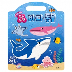 Soft Rice Cake Sticker Book - Sea Animals
