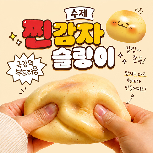 Steam Potato Crunsh Wax Puff