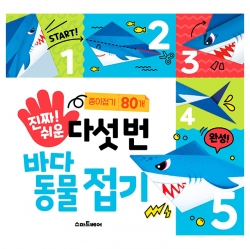 Easy Origami- Sea Animals